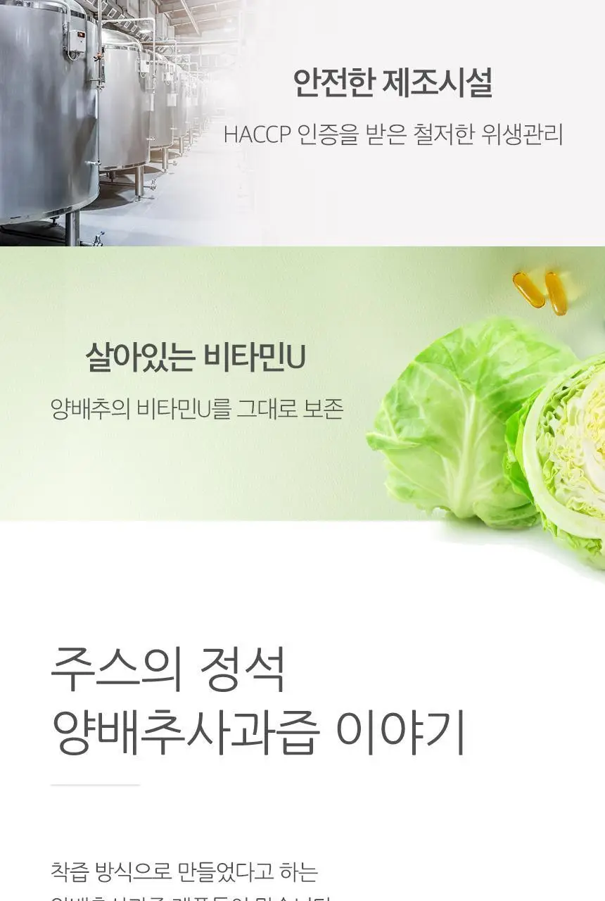 [NEW]주스의정석 양배추사과즙 100ml 상세페이지 3
